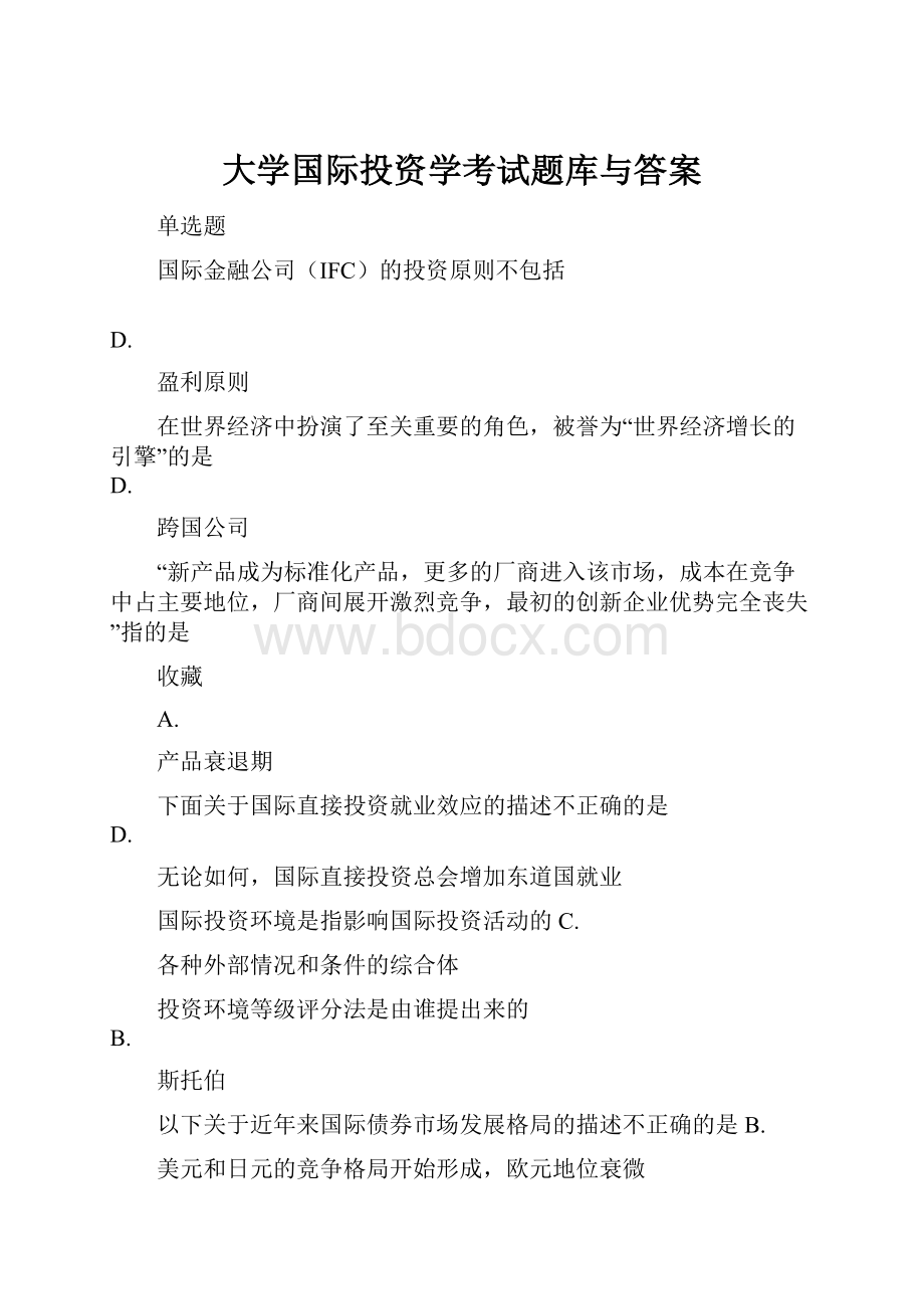 大学国际投资学考试题库与答案.docx