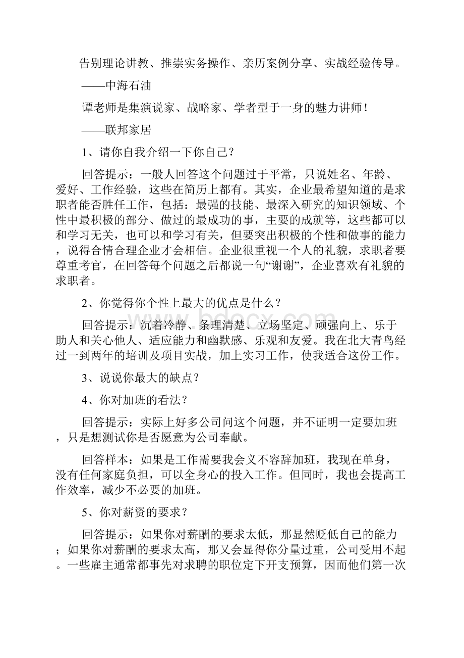 求职面试技巧培训.docx_第2页