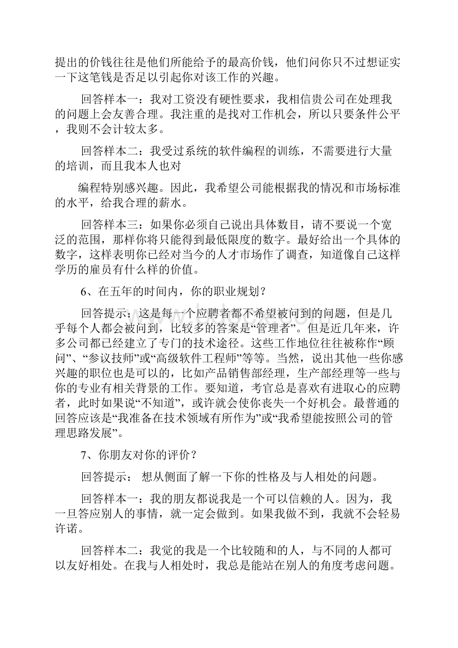 求职面试技巧培训.docx_第3页