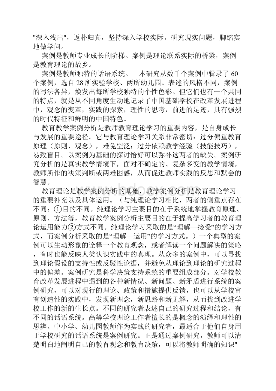 48篇教学案例分析Word格式文档下载.docx_第2页