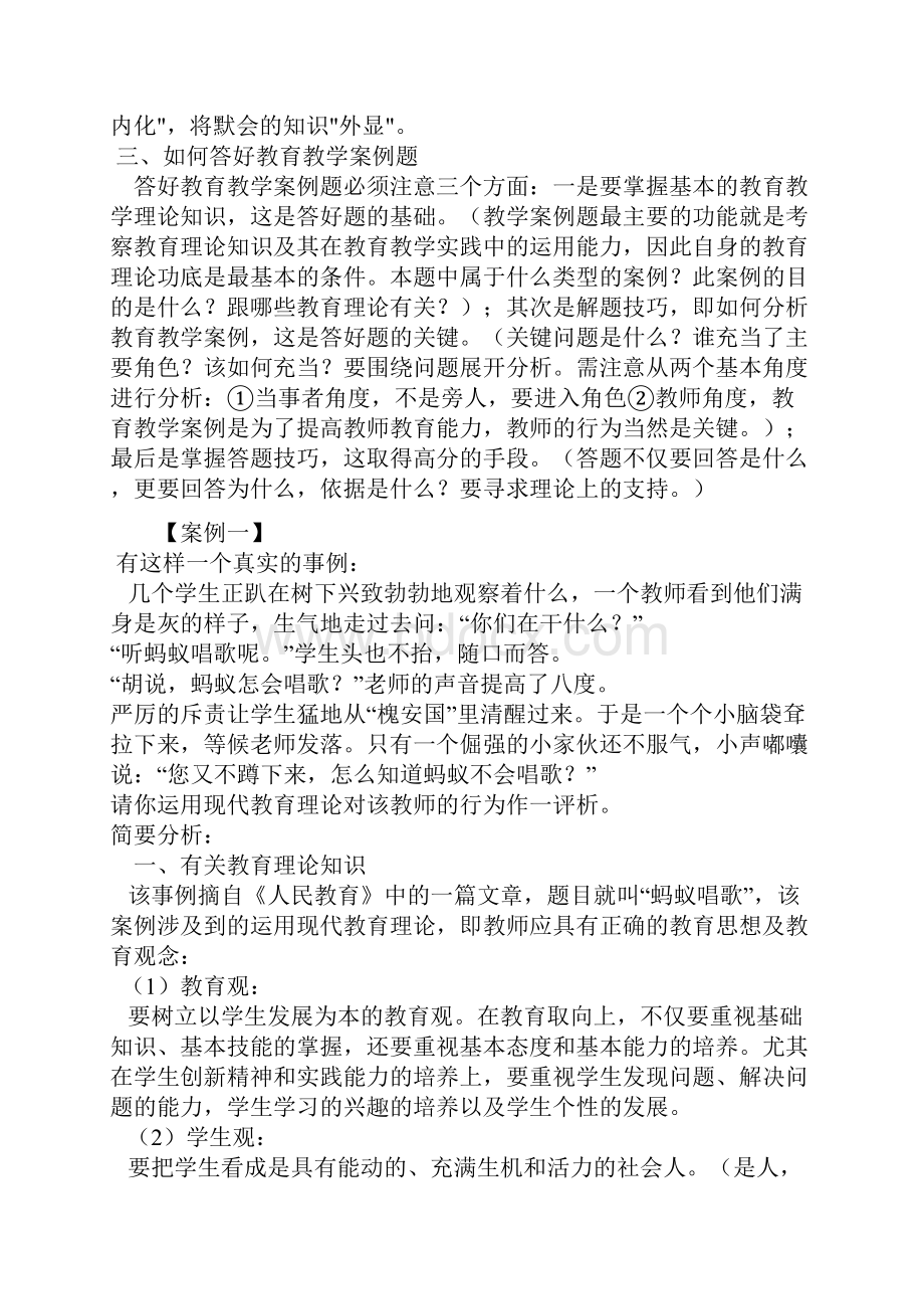 48篇教学案例分析Word格式文档下载.docx_第3页