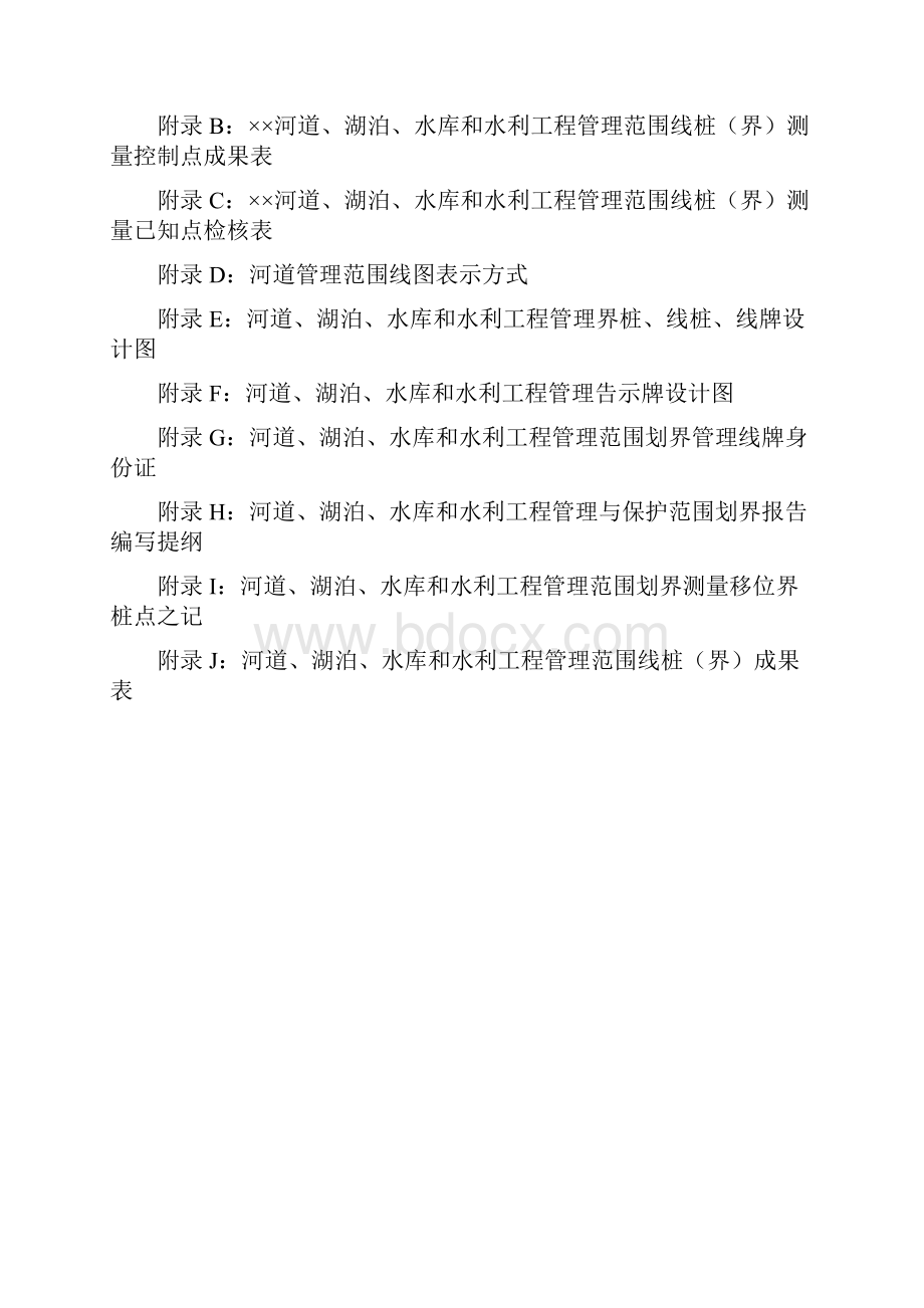 江苏省河湖管理范围和水利工程管理与保护范围划定技术规定试行Word格式.docx_第2页