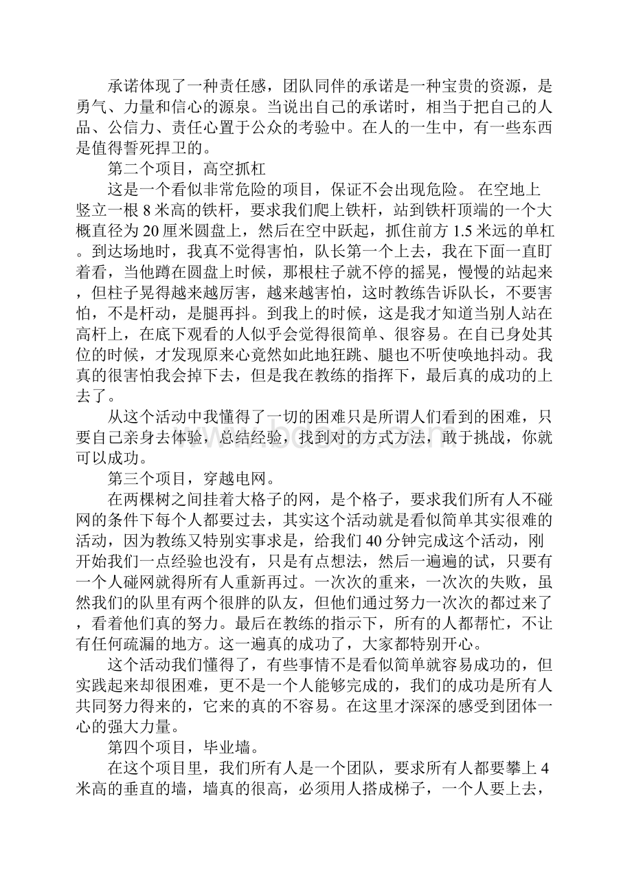 大学生素质拓展心得体会4篇.docx_第2页