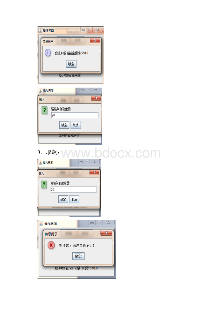 ATM系统java窗口界面完整版.docx_第3页