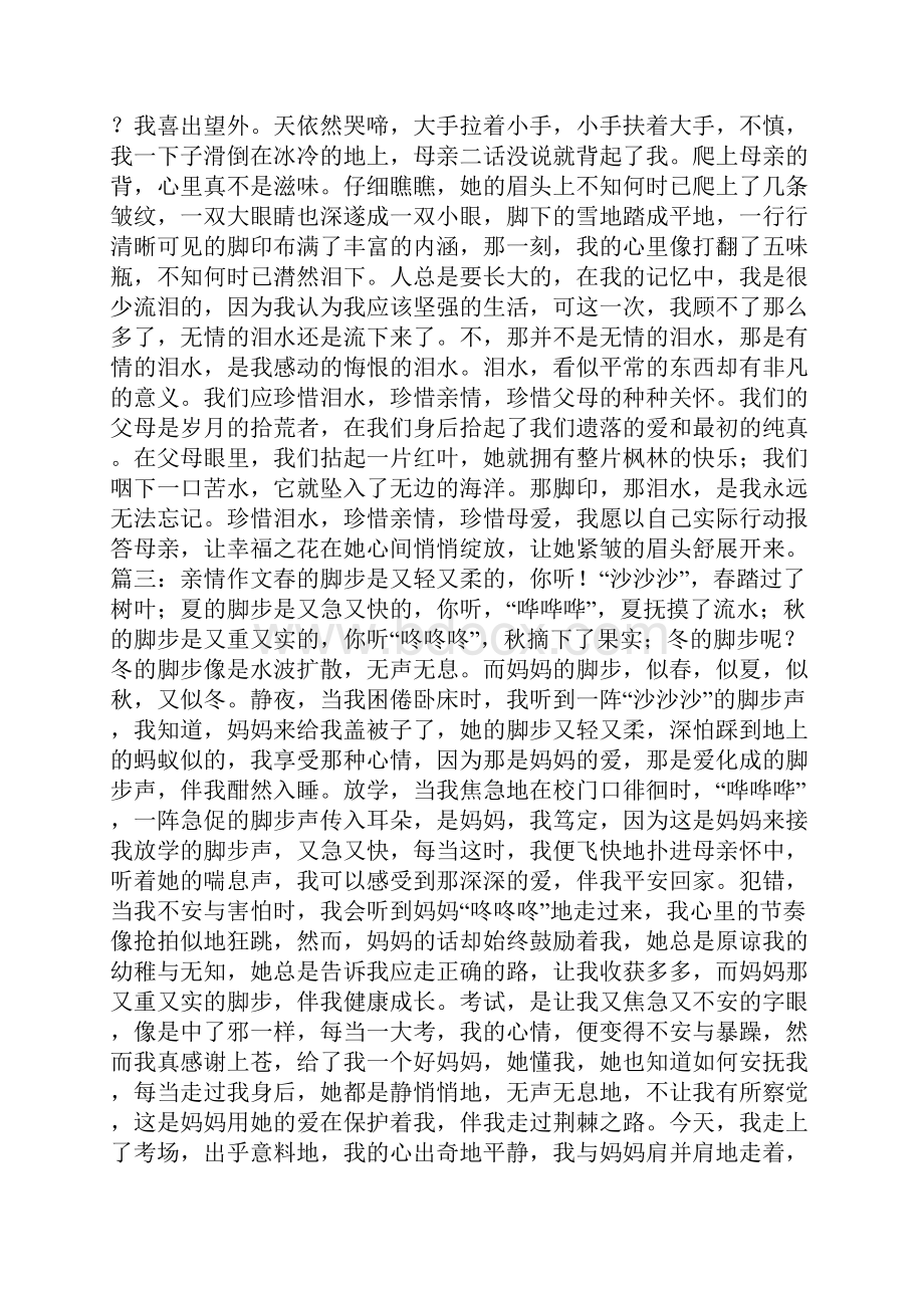 作文亲情6篇共40页.docx_第2页