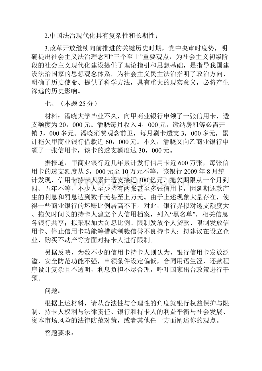 历届司法考试法理主观题及评析.docx_第3页