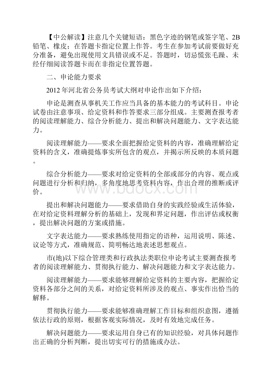 河北省公务员考试.docx_第2页