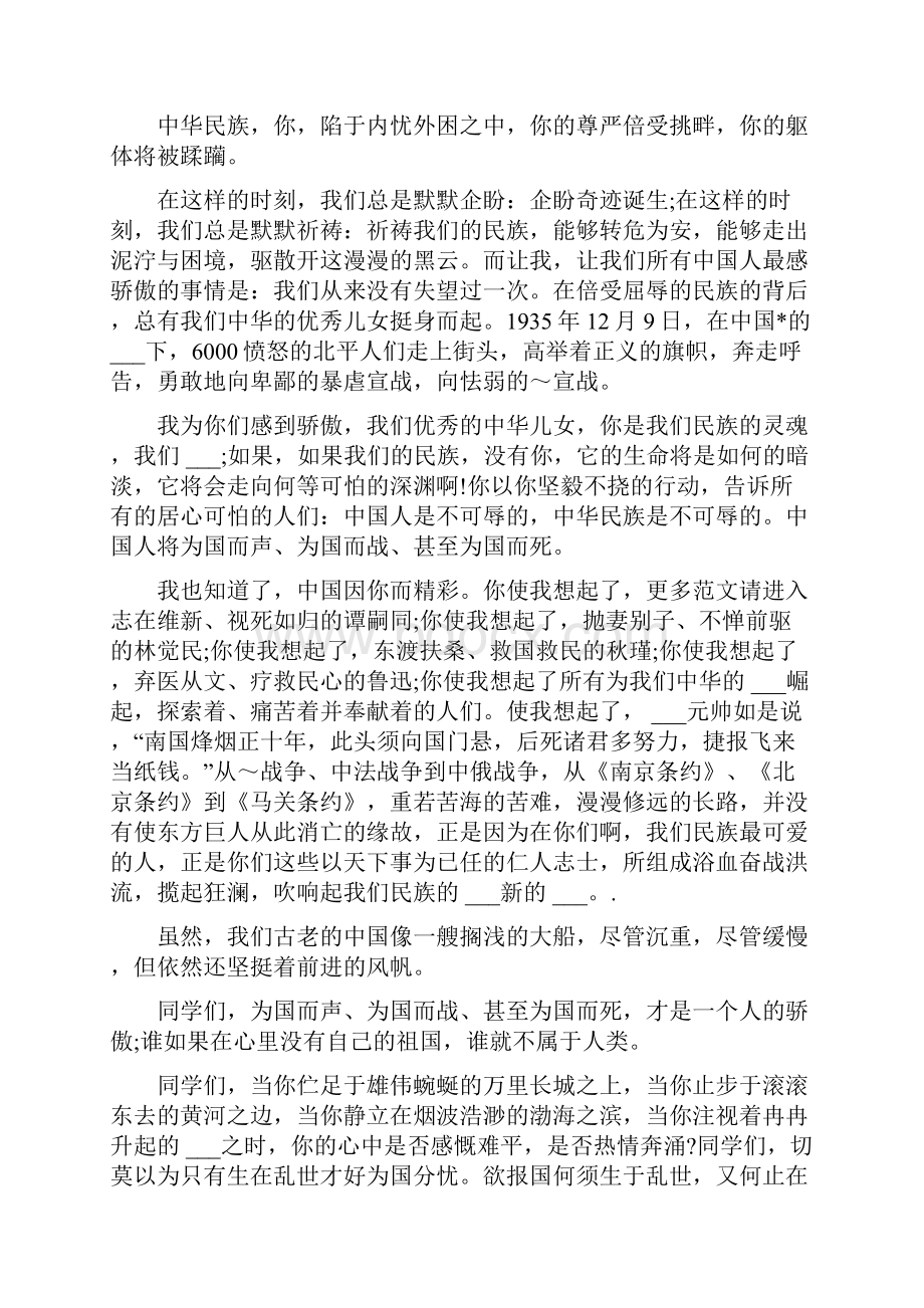 爱国主题演讲稿范文.docx_第2页