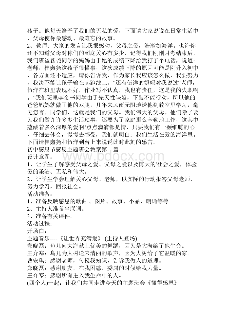 初中感恩节感恩主题班会教案.docx_第2页