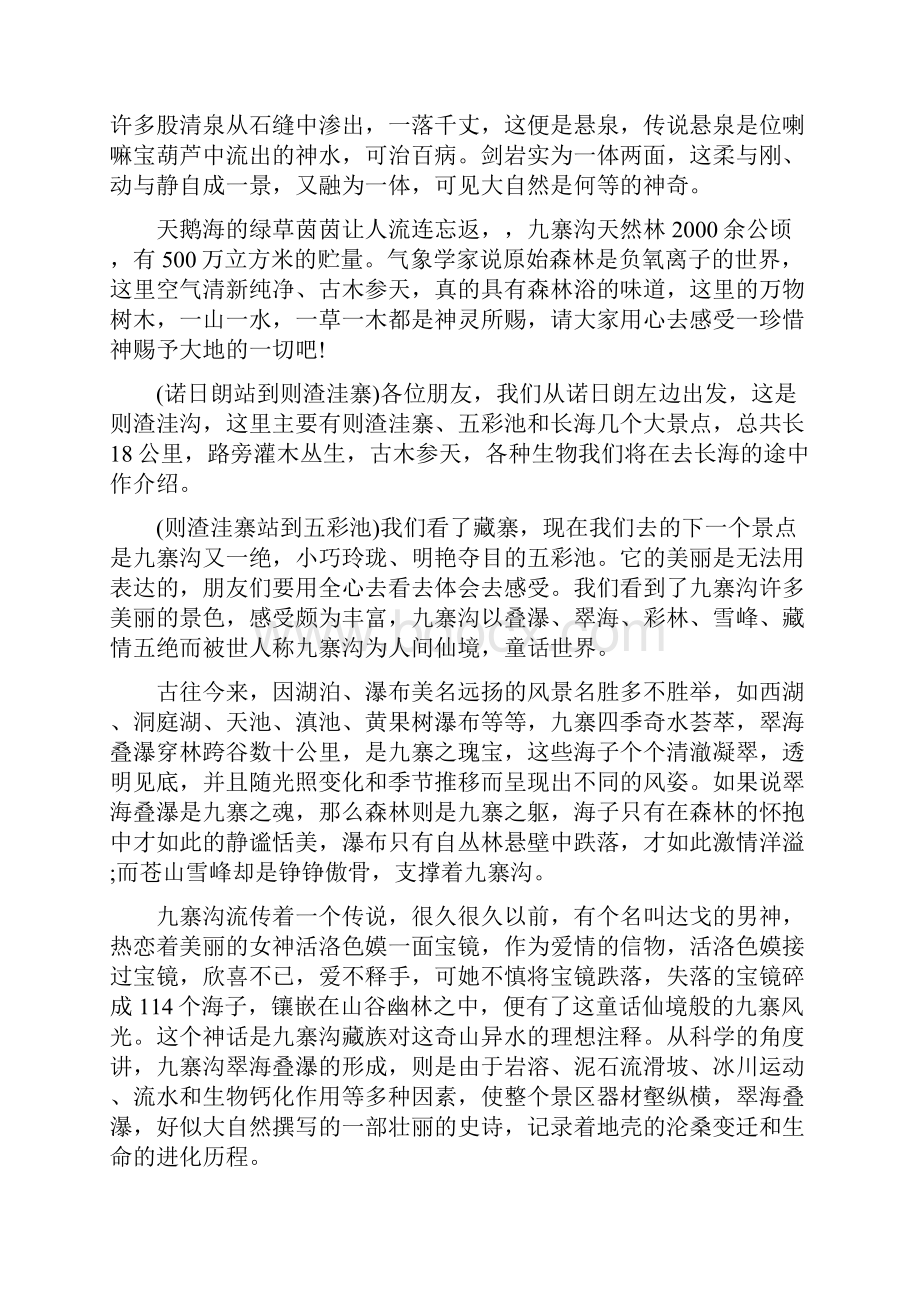 四川省导游证考试景点导游词文档格式.docx_第2页