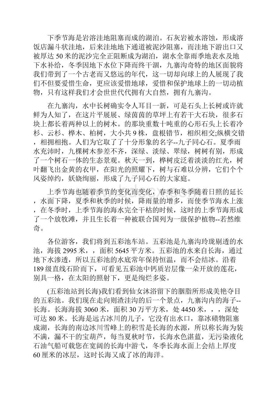 四川省导游证考试景点导游词文档格式.docx_第3页