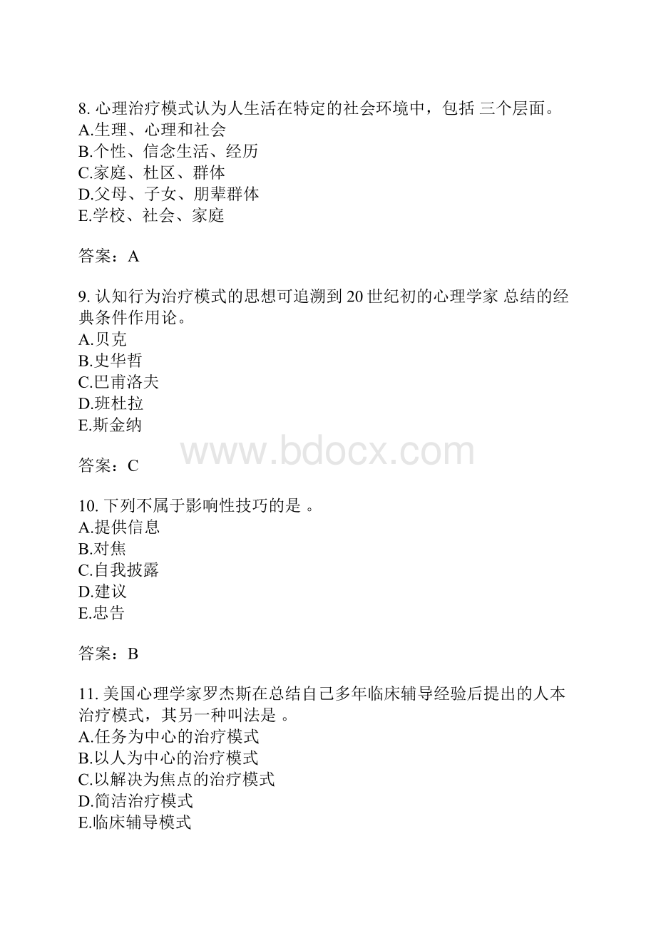 个案社会工作一.docx_第3页