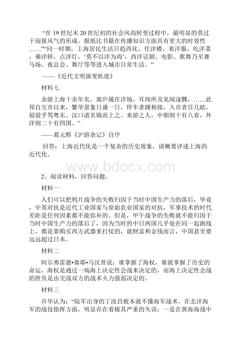 高考历史评述题专项训练.docx_第2页