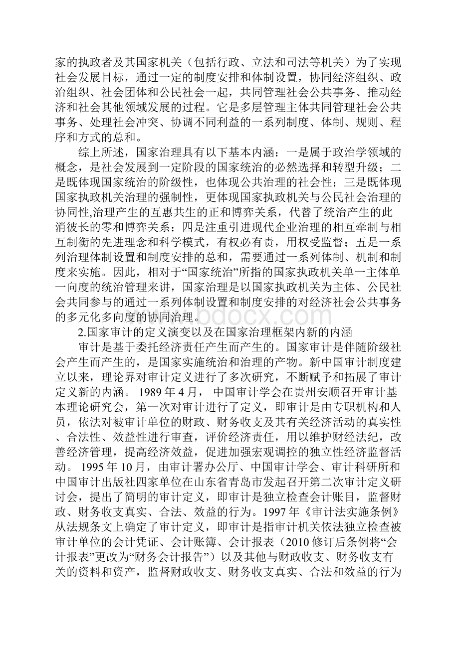 试析国家审计在国家治理中的地位和作用.docx_第2页