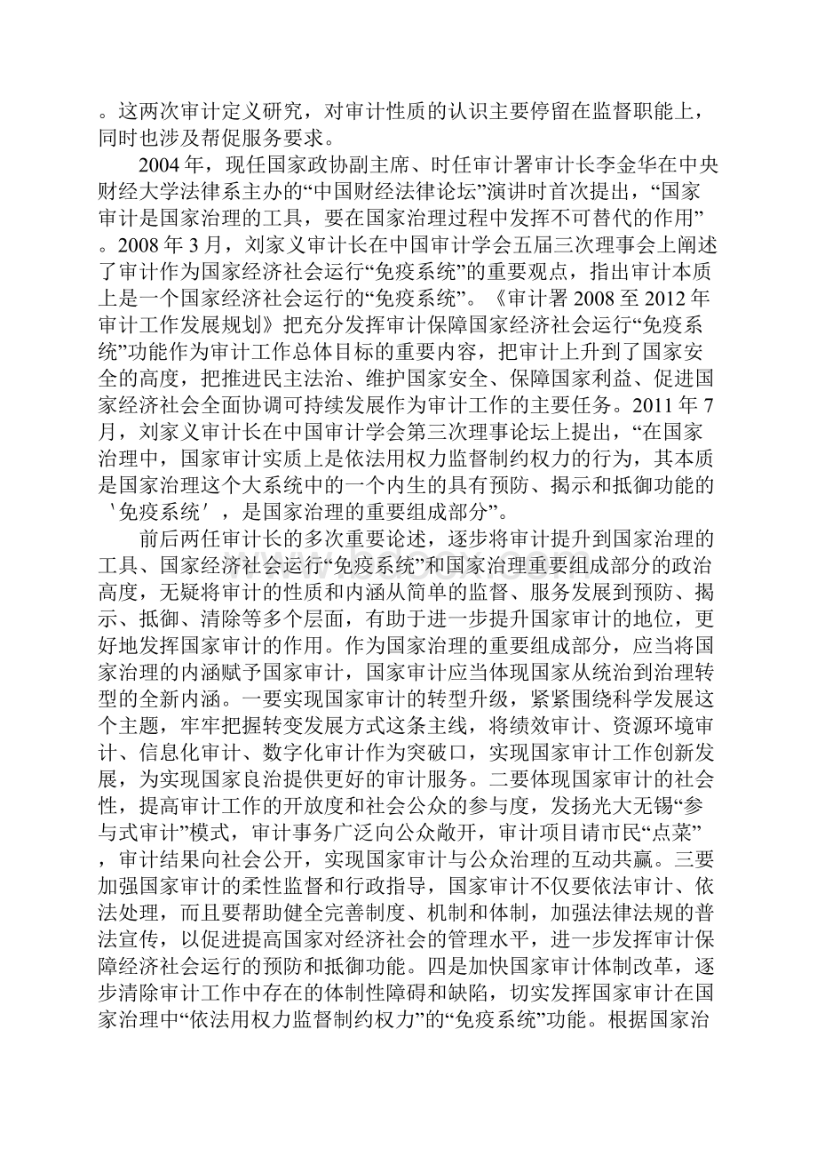 试析国家审计在国家治理中的地位和作用.docx_第3页