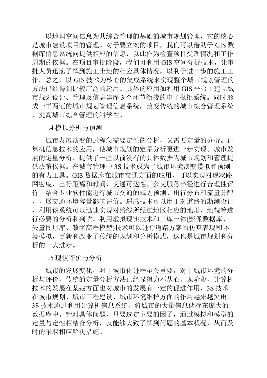 关于城市规划结课论文范文.docx_第2页