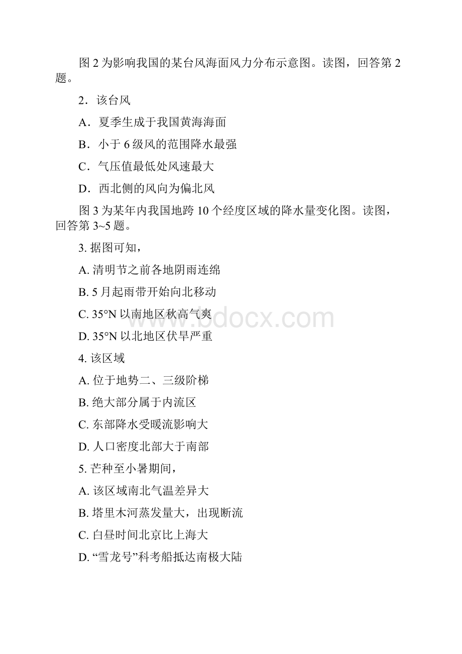 高考北京卷文科综合真题答题卡答案16开免排版可编辑.docx_第2页