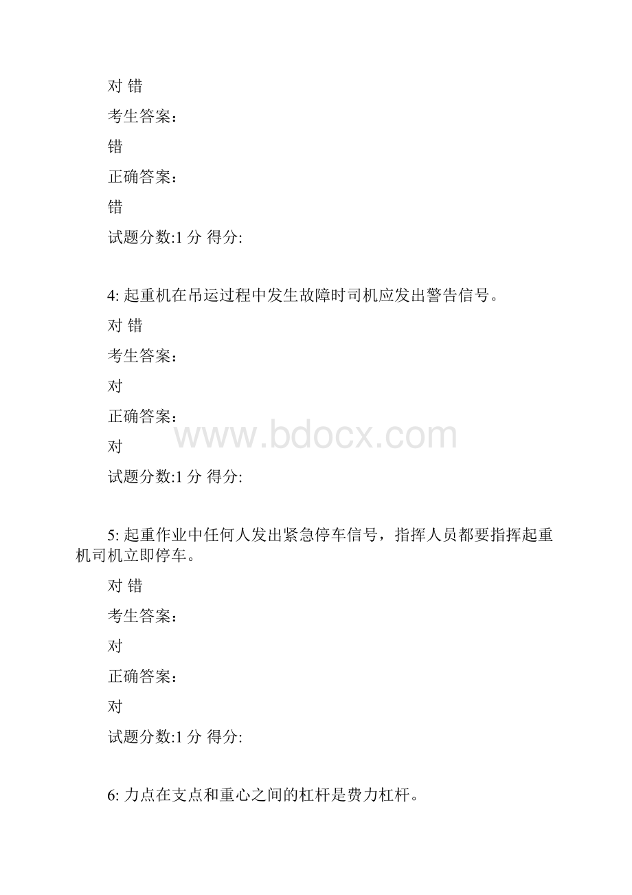 起重机试题二.docx_第2页