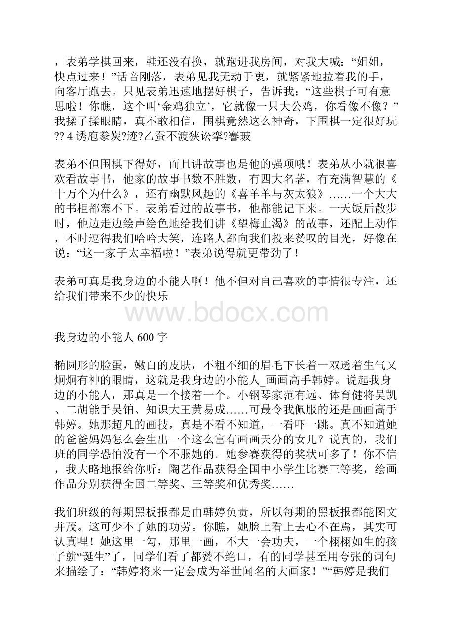 我身边的小能人作文400字500字600字800字.docx_第3页