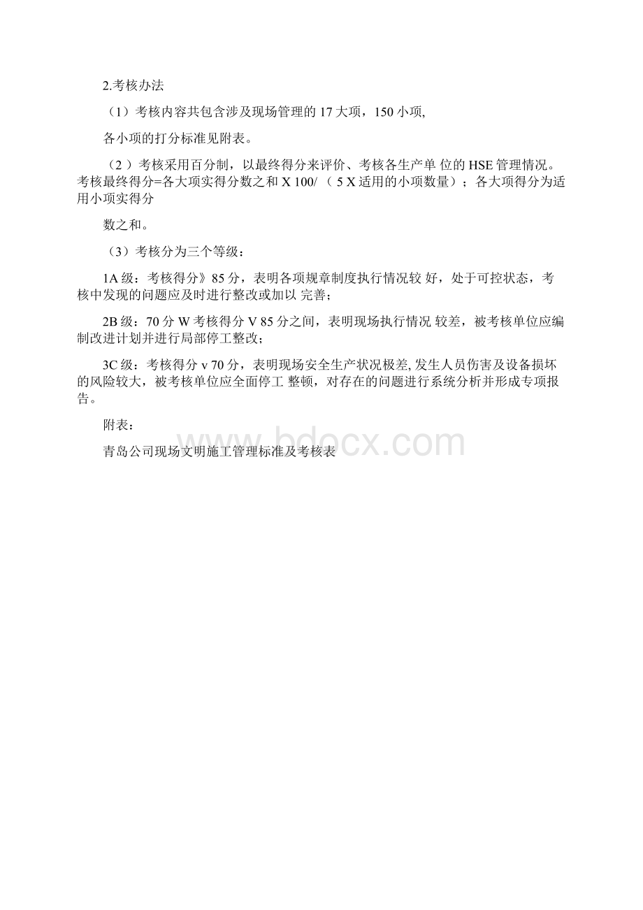 文明施工考核管理办法文档格式.docx_第3页