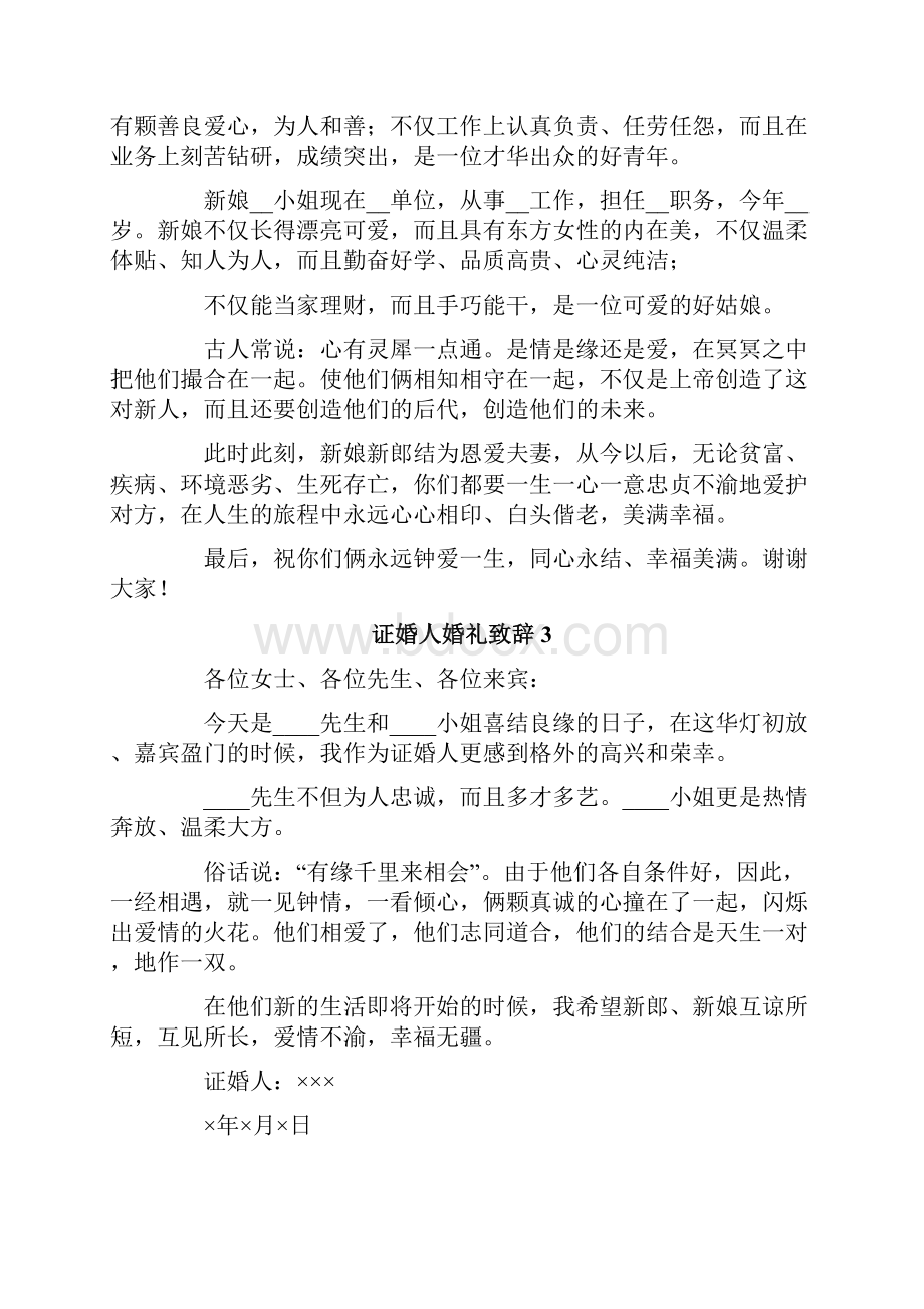 证婚人婚礼致辞15篇.docx_第2页