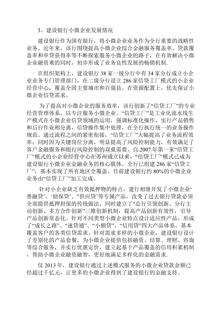 小微企业金融业务发展模式研究.docx_第3页