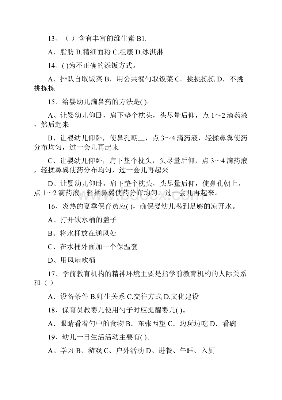 版幼儿园保育员三级考试试题A卷 含答案Word下载.docx_第3页