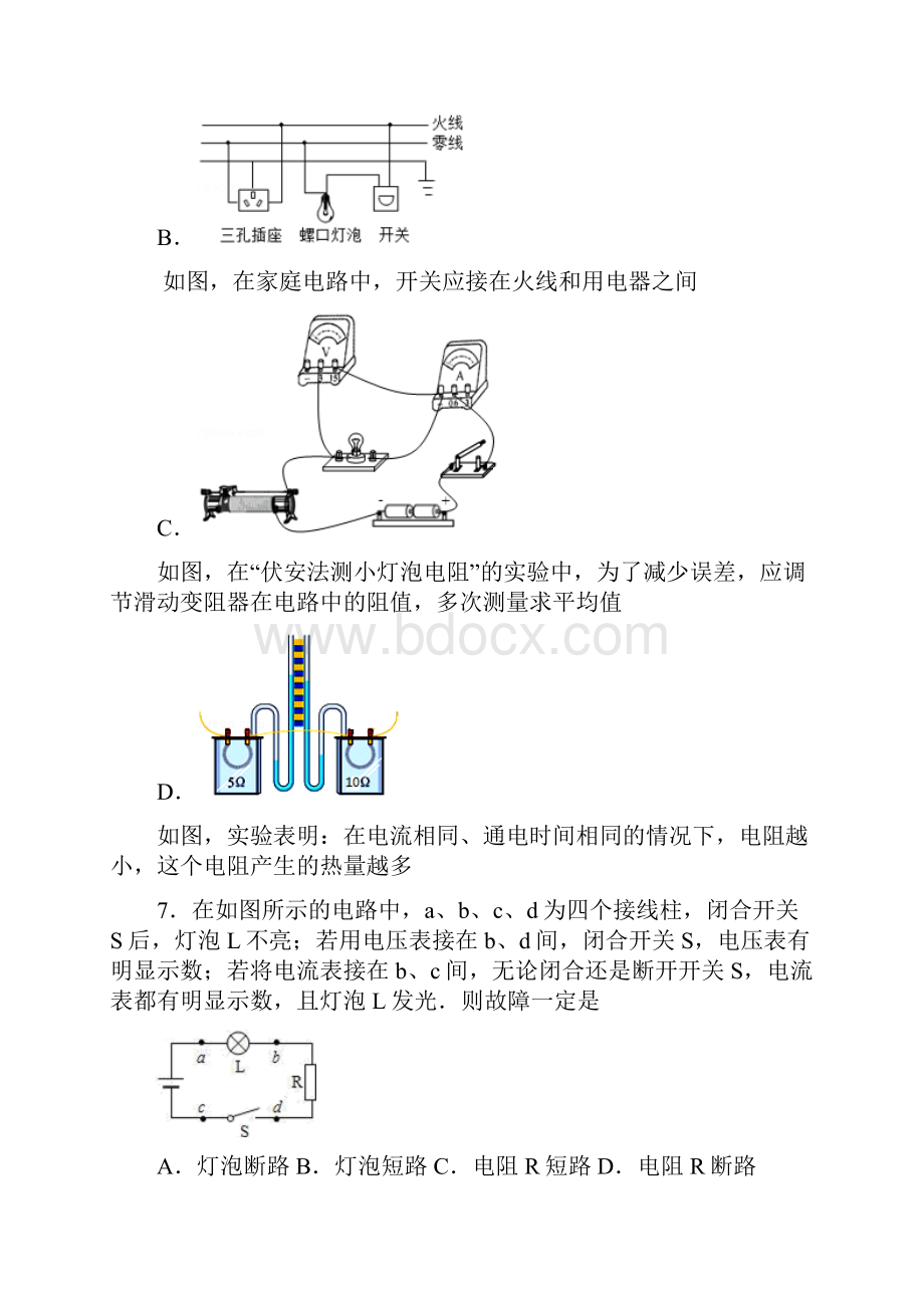 云南省昆明市盘龙区九年级一模物理试题.docx_第3页