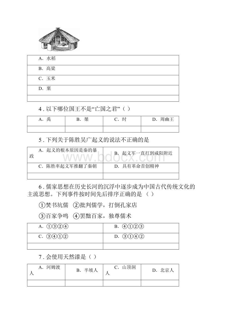 人教版版七年级上学期期中考试历史试题A卷测试Word格式文档下载.docx_第2页