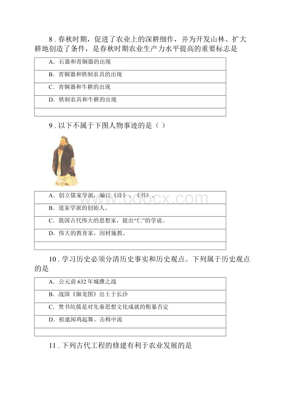 人教版版七年级上学期期中考试历史试题A卷测试Word格式文档下载.docx_第3页