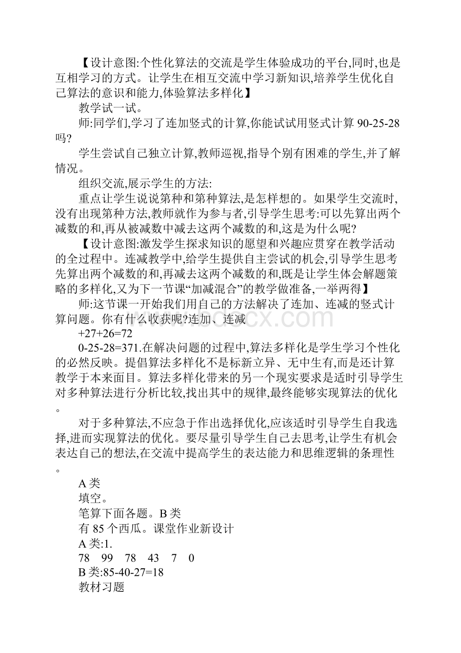 XX二年级数学上单元100以内的加法和减法三教学设计苏教版Word格式文档下载.docx_第3页