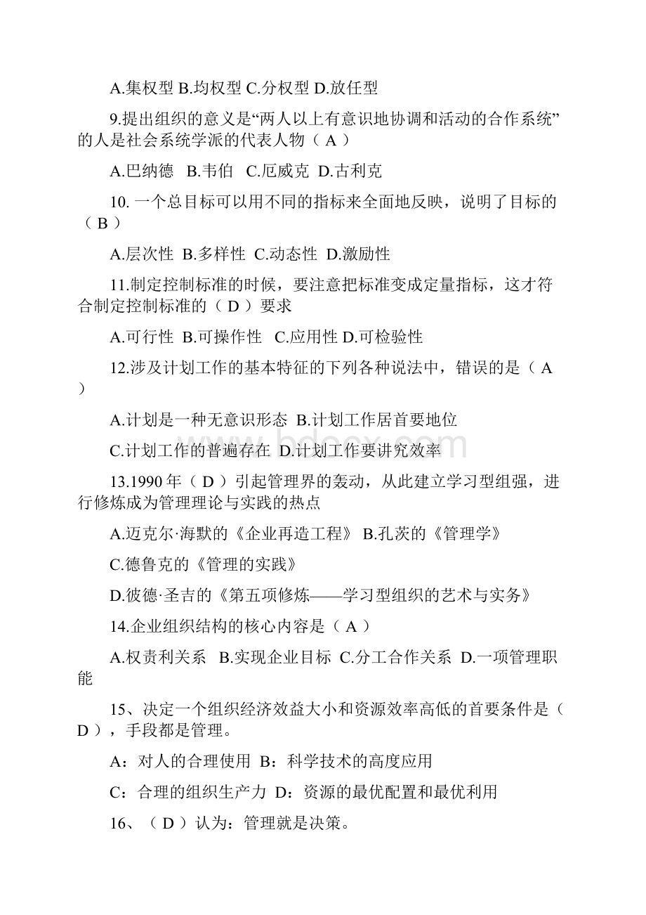 《管理学原理基础》复习题19页word文档.docx_第2页