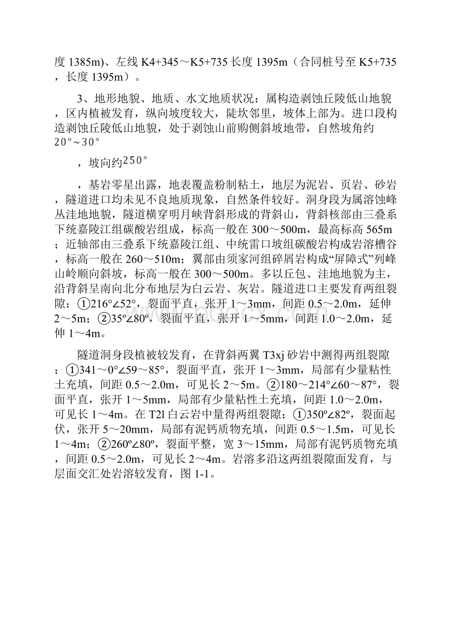 隧道洞口首件工程施工方案.docx_第2页