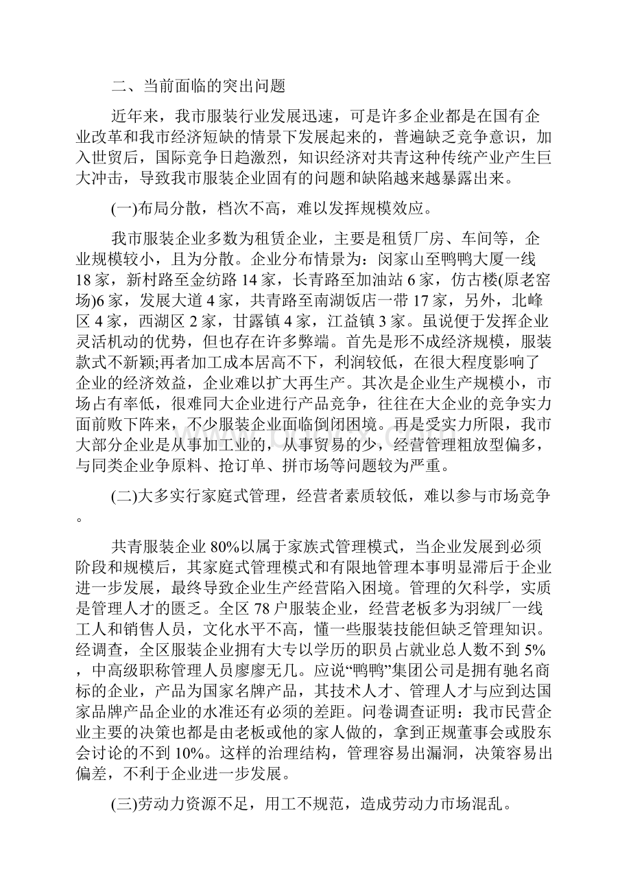 调研报告格式模板范文10篇.docx_第2页