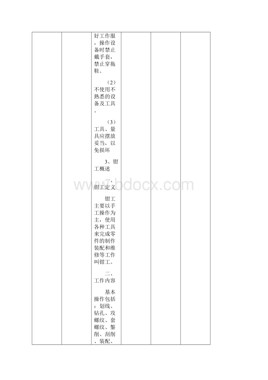 工程训练教学中心钳工教案.docx_第2页