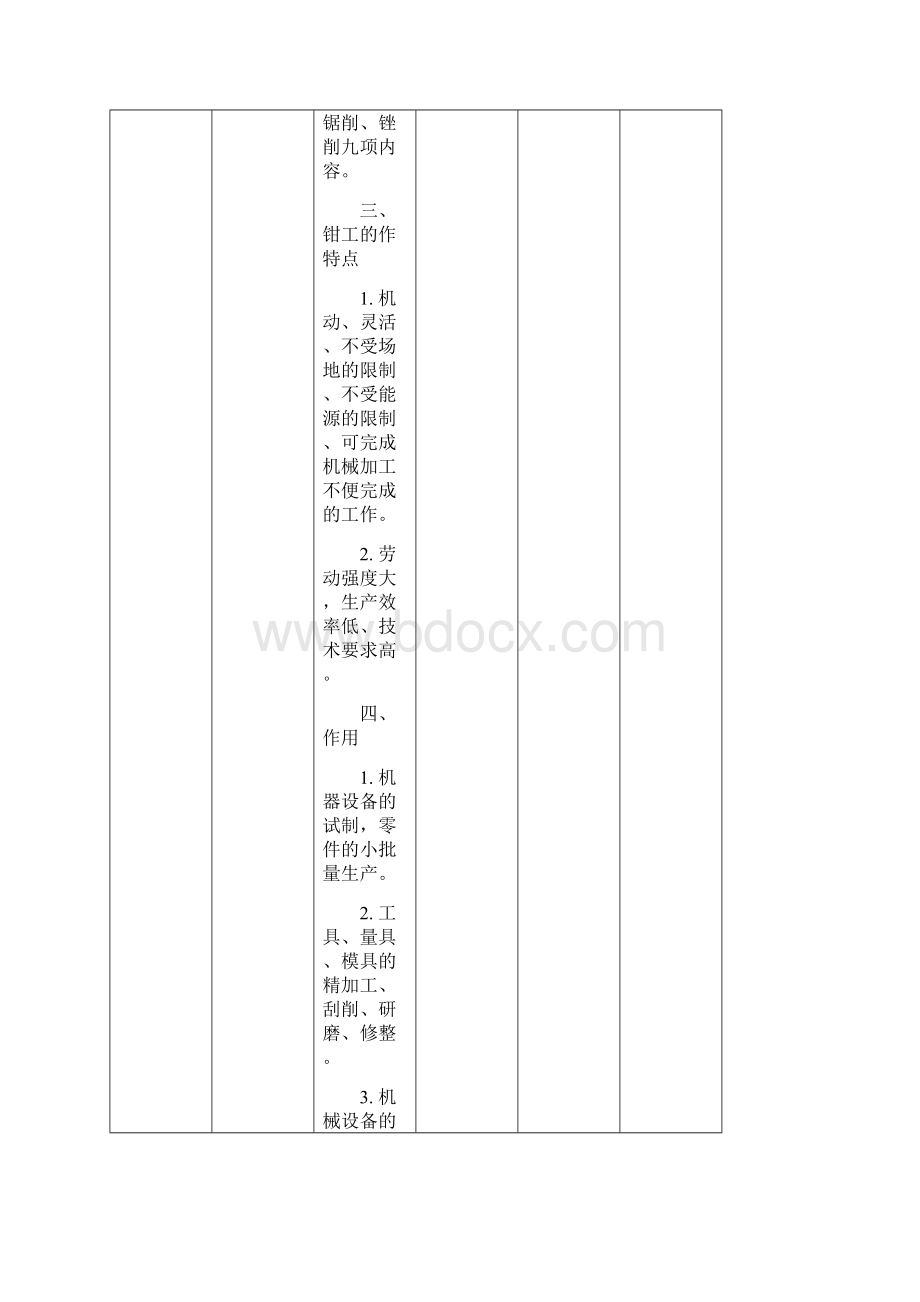 工程训练教学中心钳工教案.docx_第3页