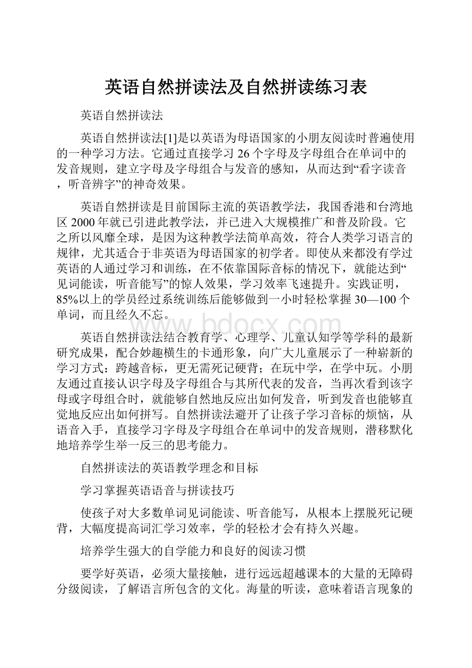 英语自然拼读法及自然拼读练习表Word文档格式.docx_第1页