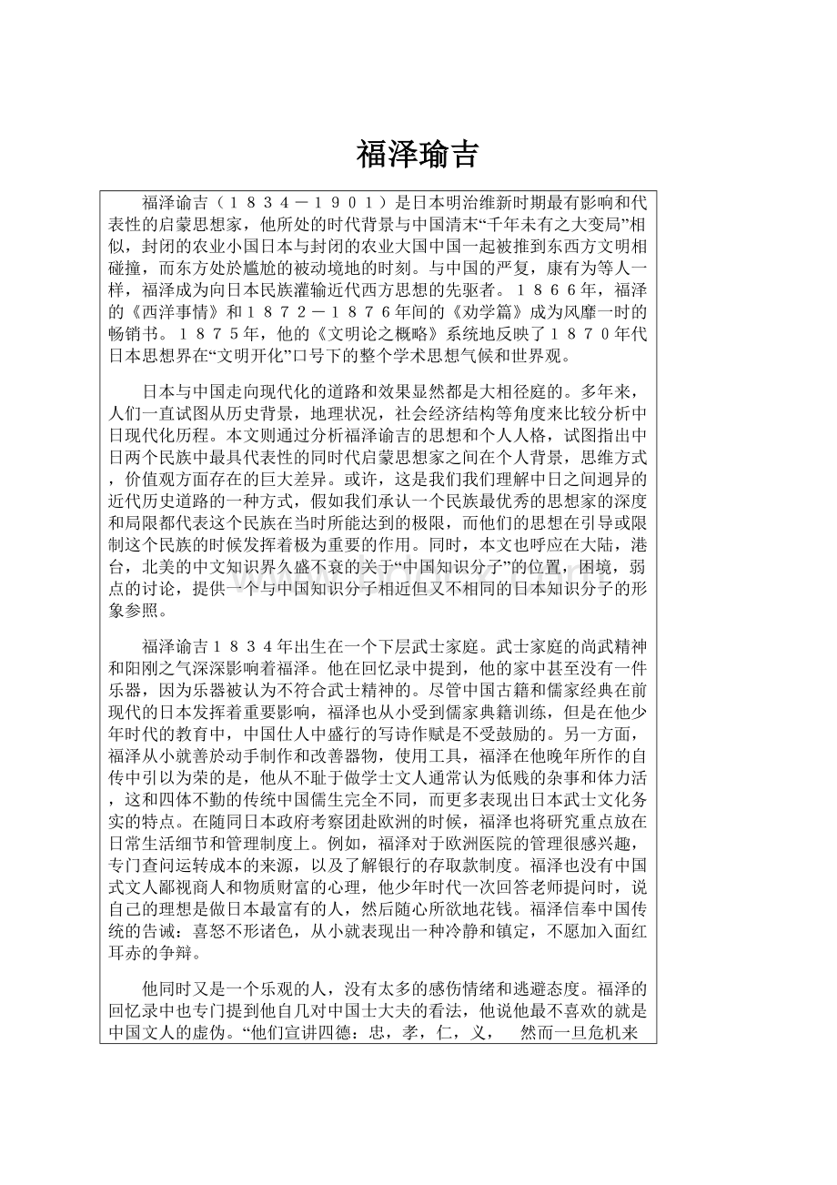 福泽瑜吉.docx