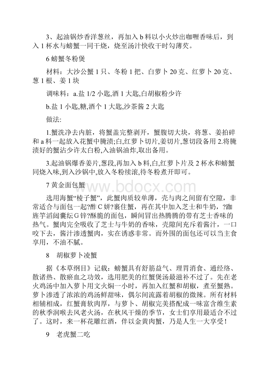 螃蟹的二十种吃法.docx_第3页