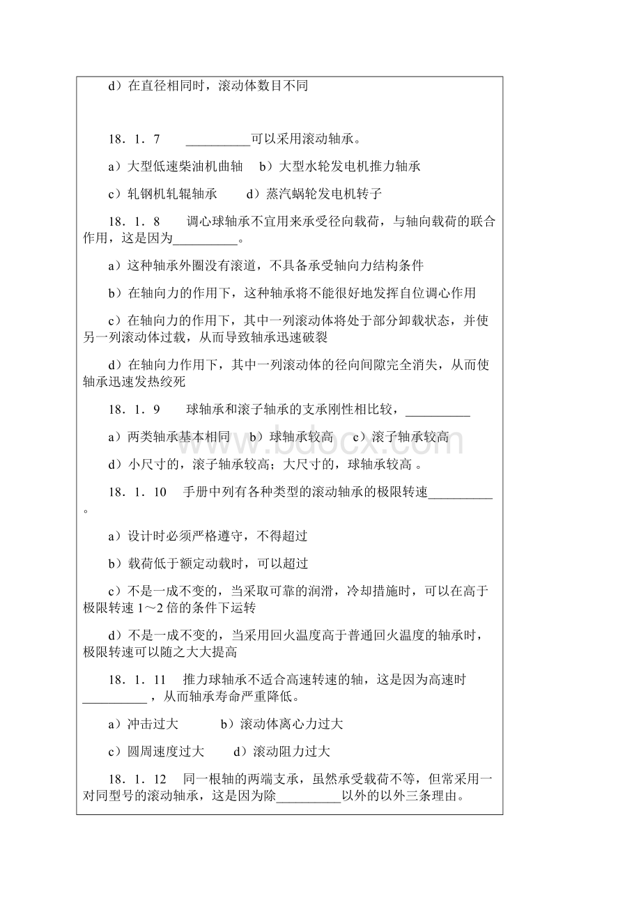 第十八章滚动轴承Word下载.docx_第2页