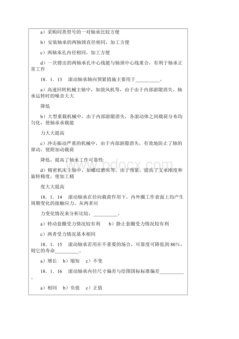 第十八章滚动轴承Word下载.docx_第3页