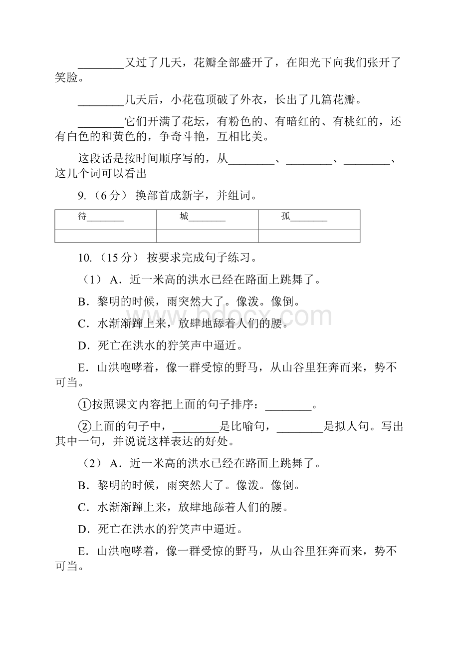 苏教版二年级上学期语文期中综合复习卷Word格式文档下载.docx_第3页