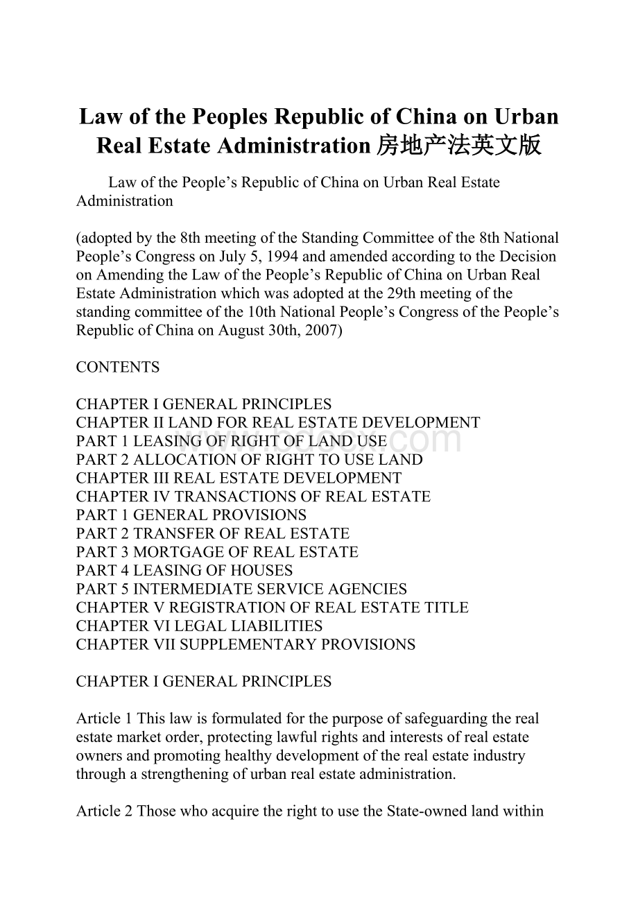 Law of the Peoples Republic of China on Urban Real Estate Administration房地产法英文版.docx_第1页