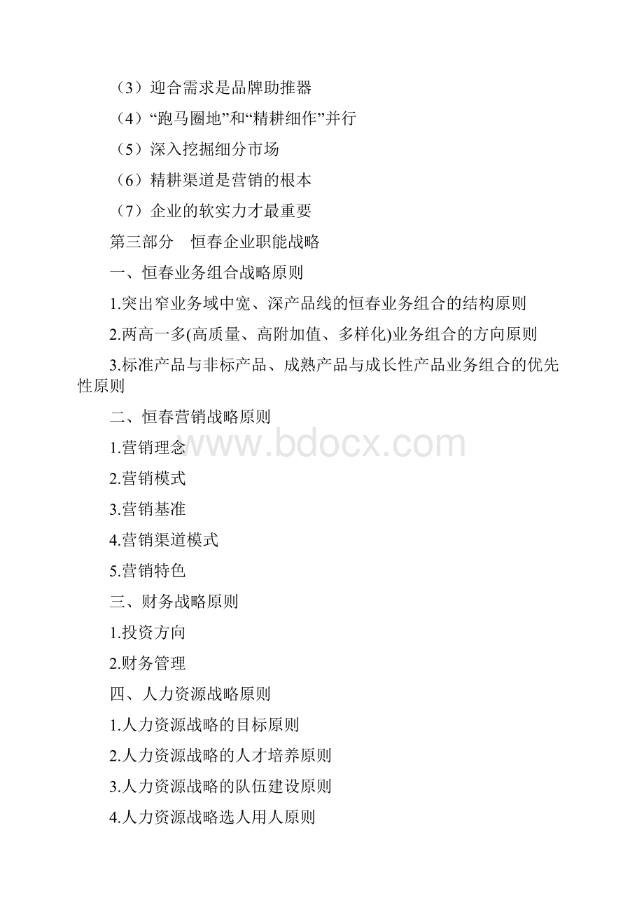 精选XX品牌木门企业三年战略规划商业计划书.docx_第3页