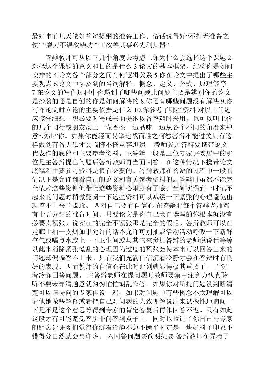 高级职称论文答辩技巧44354.docx_第3页