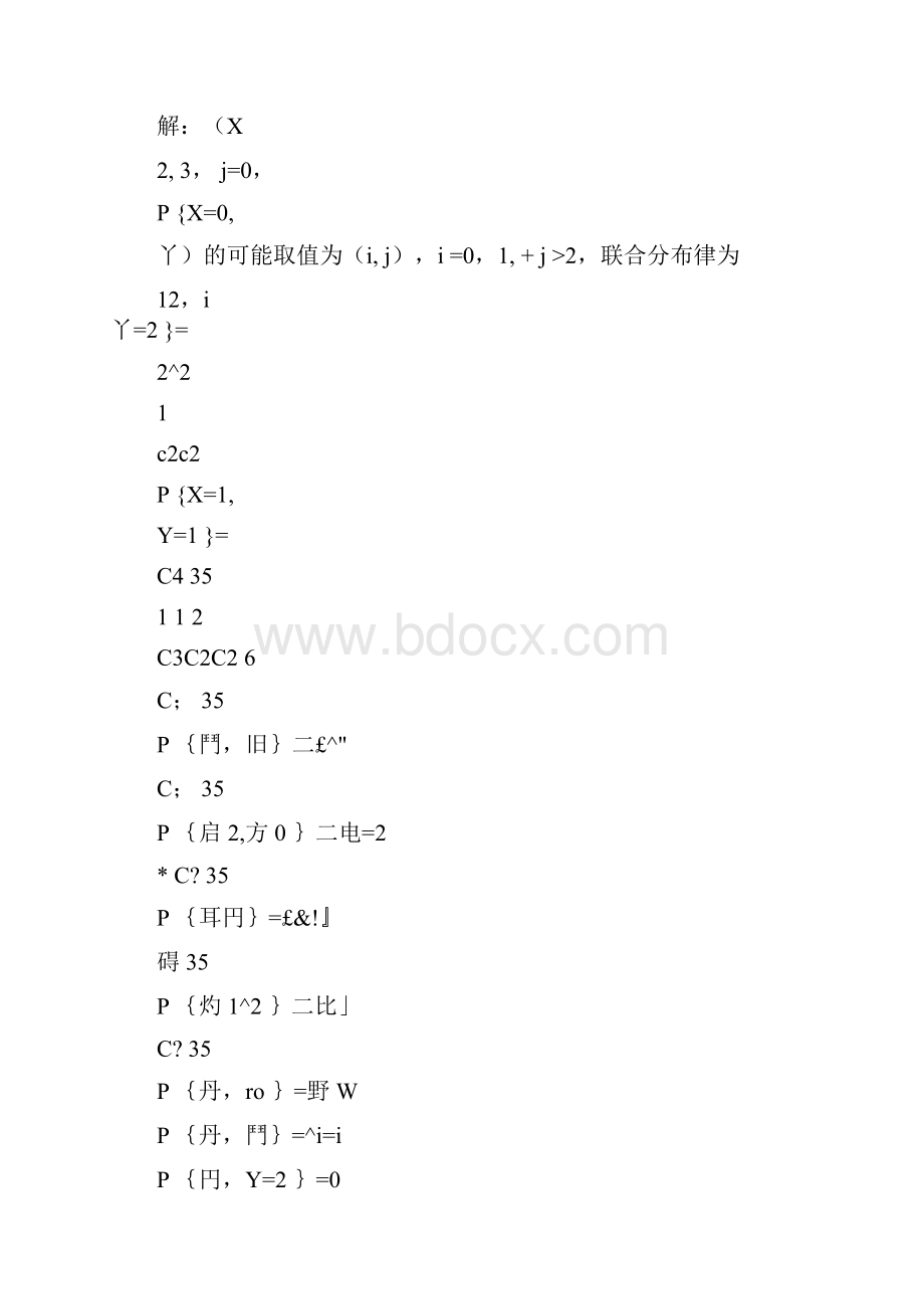 概率统计第3章答案Word文档下载推荐.docx_第2页