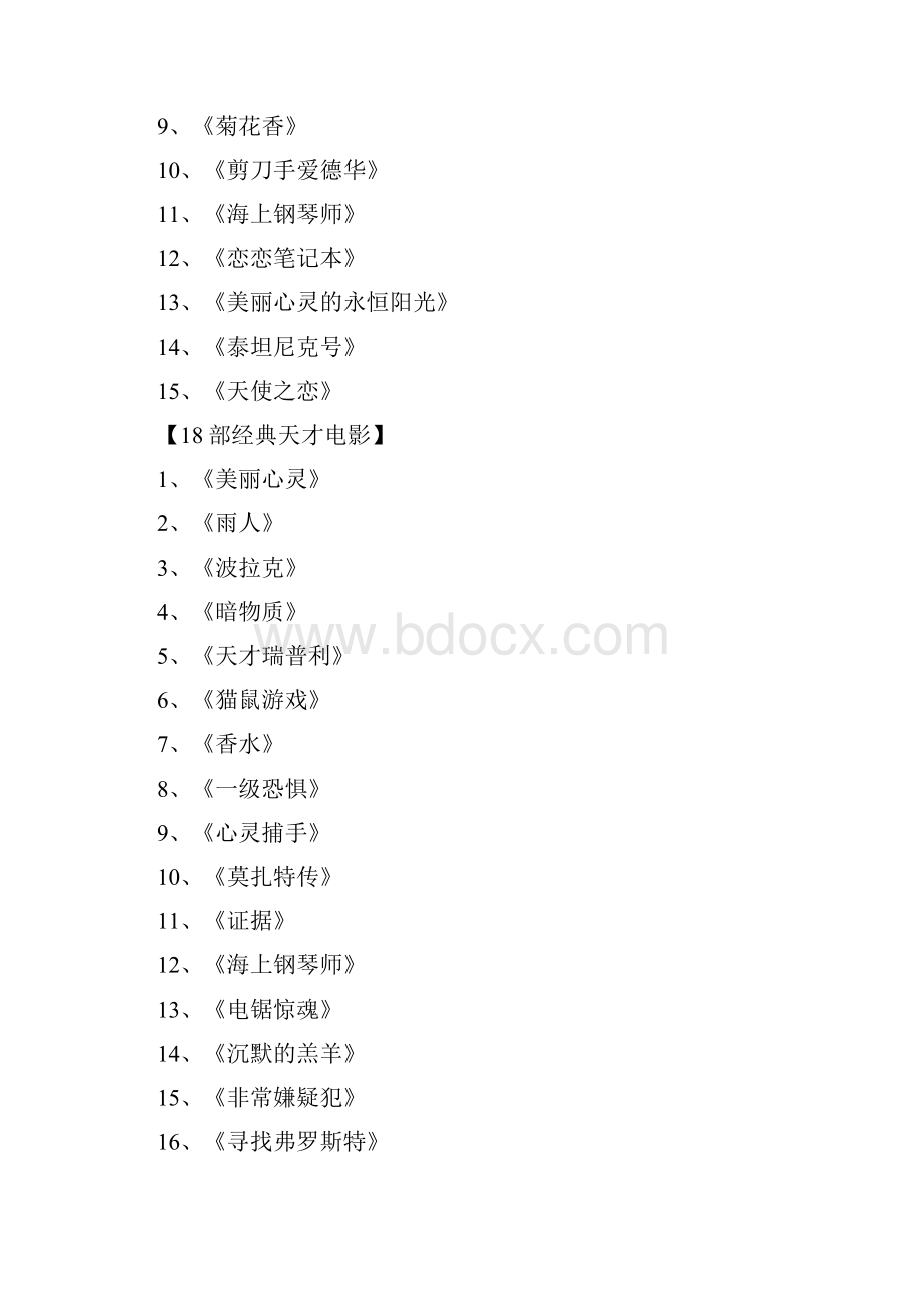 各类优秀电影汇集Word下载.docx_第3页