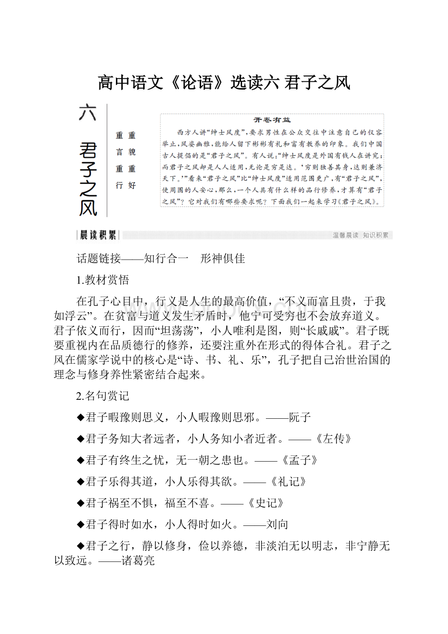 高中语文《论语》选读六 君子之风.docx_第1页