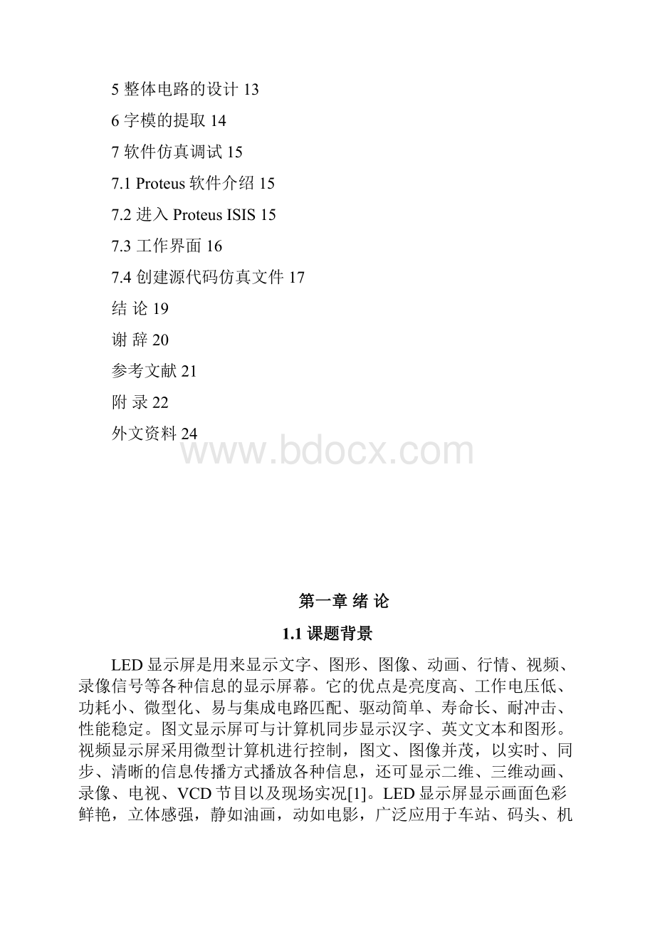 基于AT89c51的LED广告显示电路的设计本科毕业论文.docx_第3页