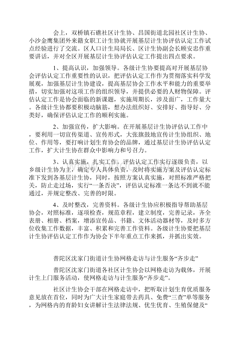 计划生育协会信息.docx_第2页